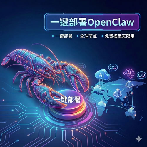 OpenClaw一键部署